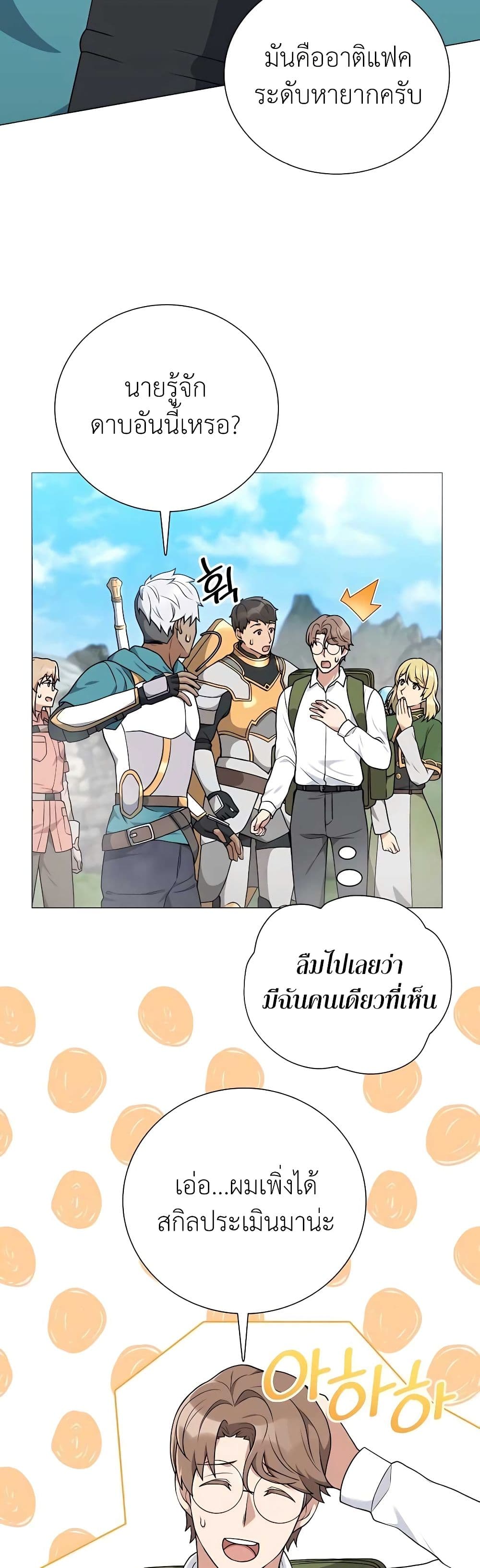 Hunter World's Gardener page 22