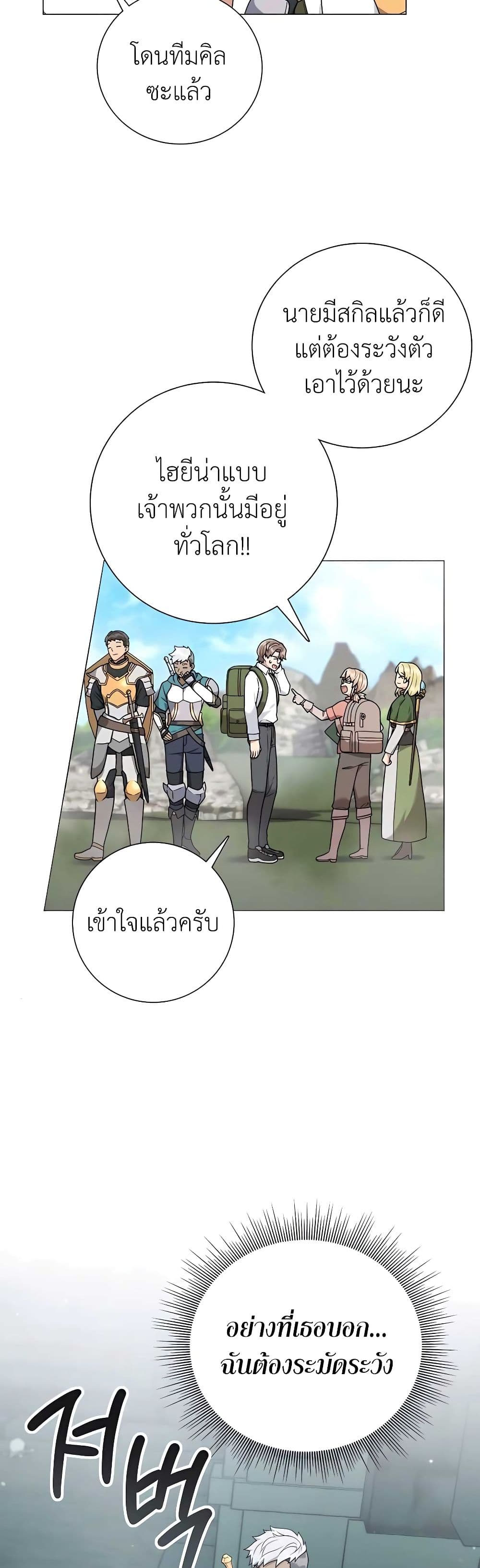 Hunter World's Gardener page 27