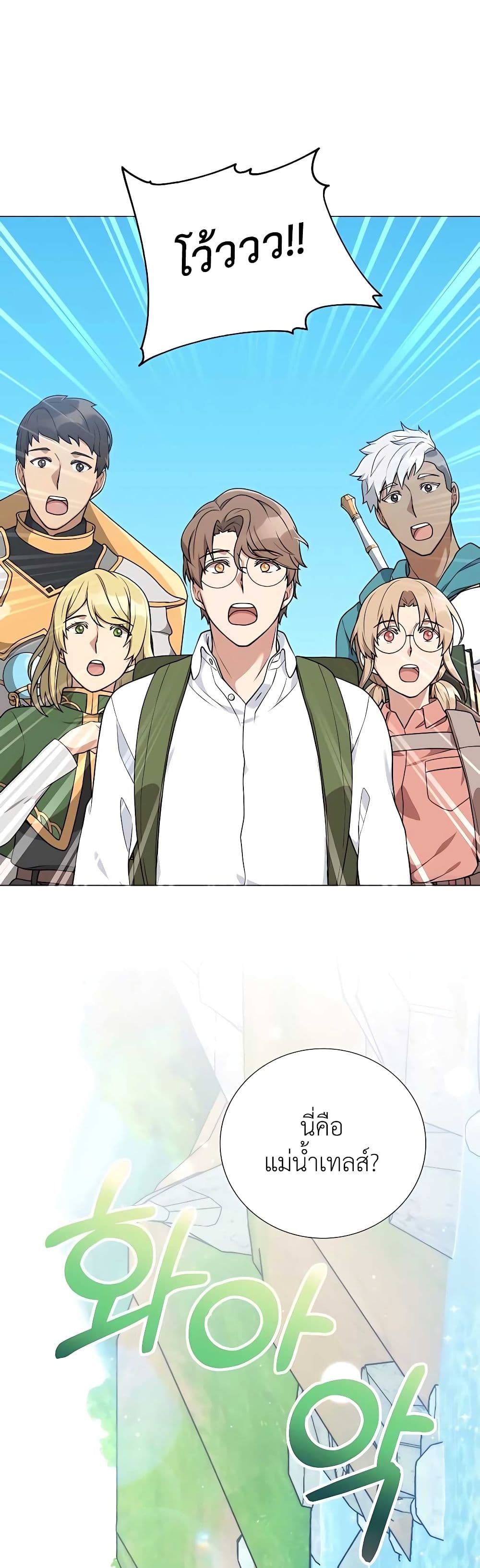 Hunter World's Gardener page 31