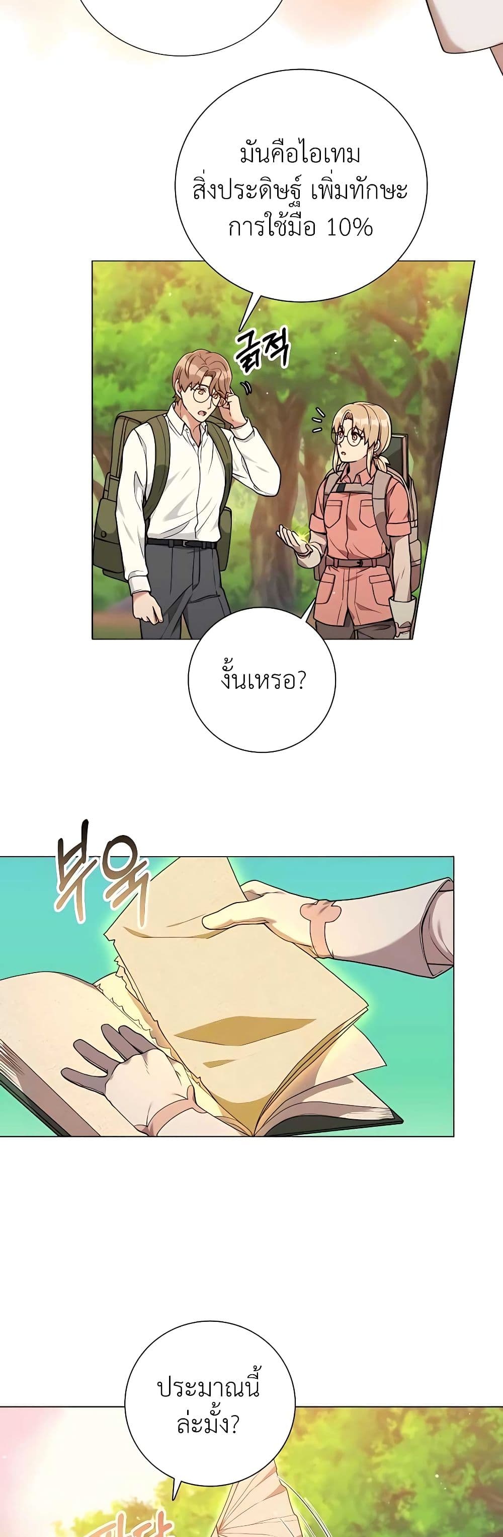 Hunter World's Gardener page 4