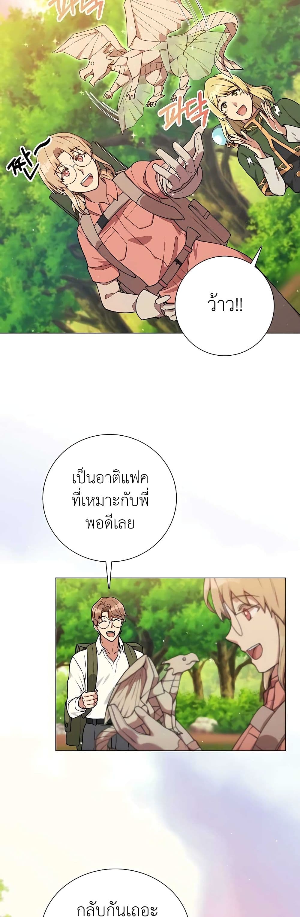 Hunter World's Gardener page 5
