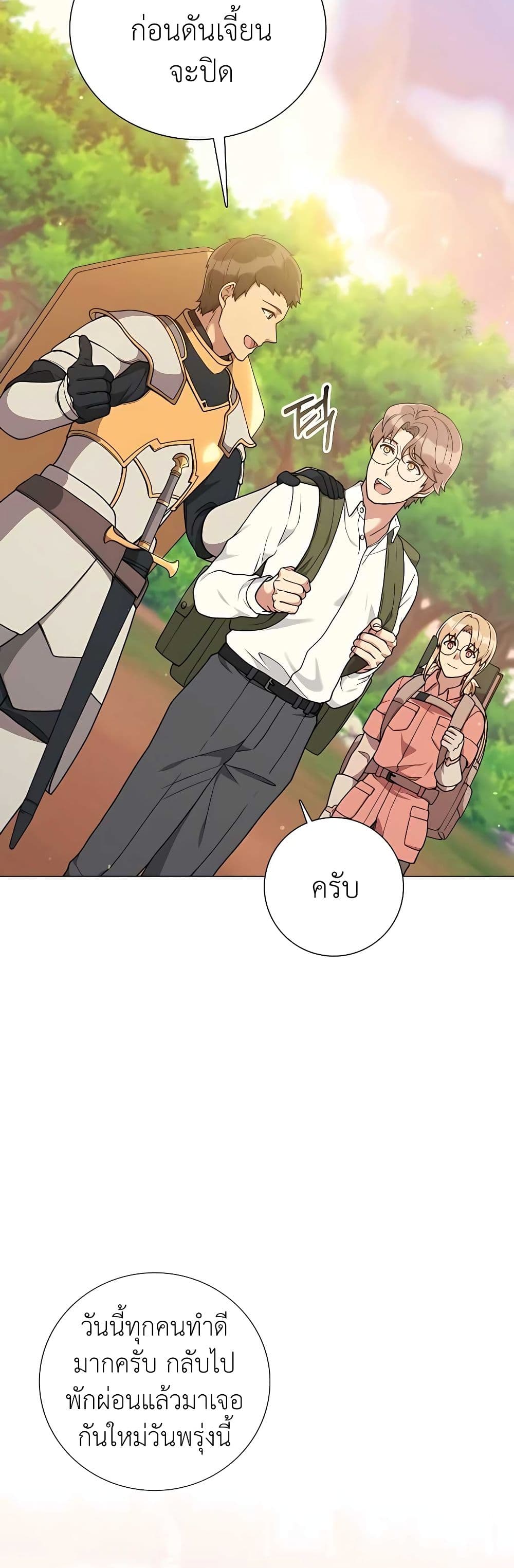 Hunter World's Gardener page 6