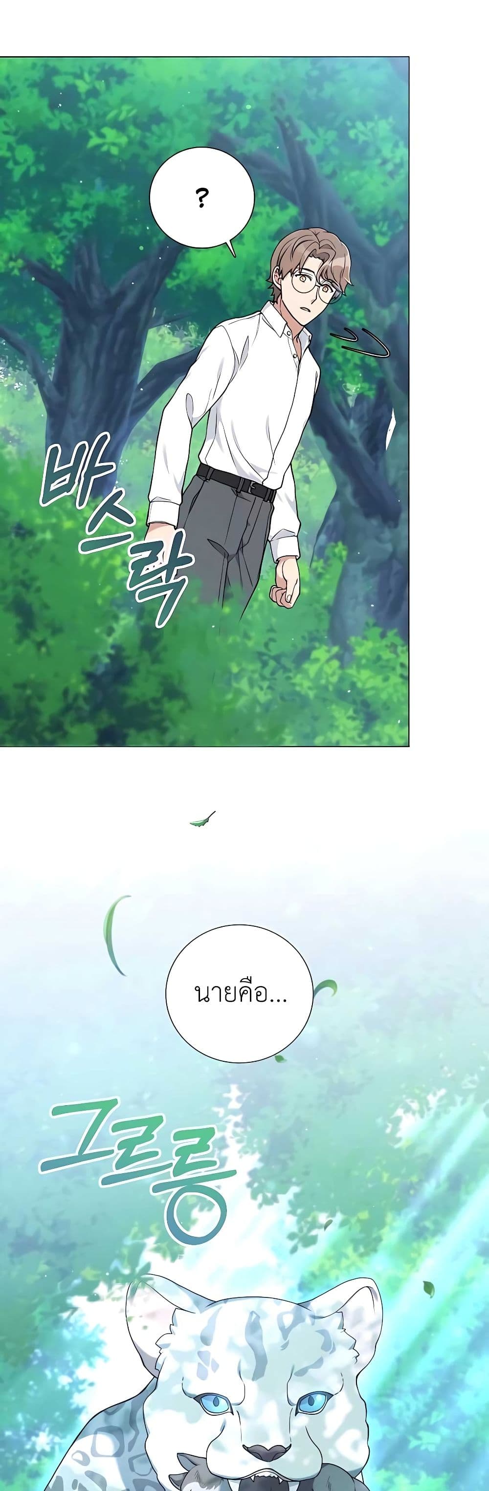 Hunter World's Gardener page 14