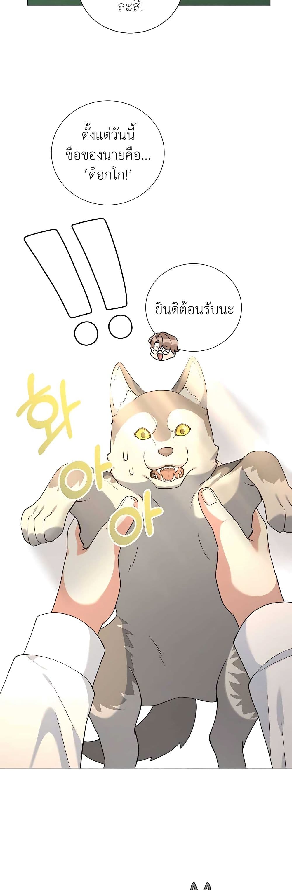 Hunter World's Gardener page 22