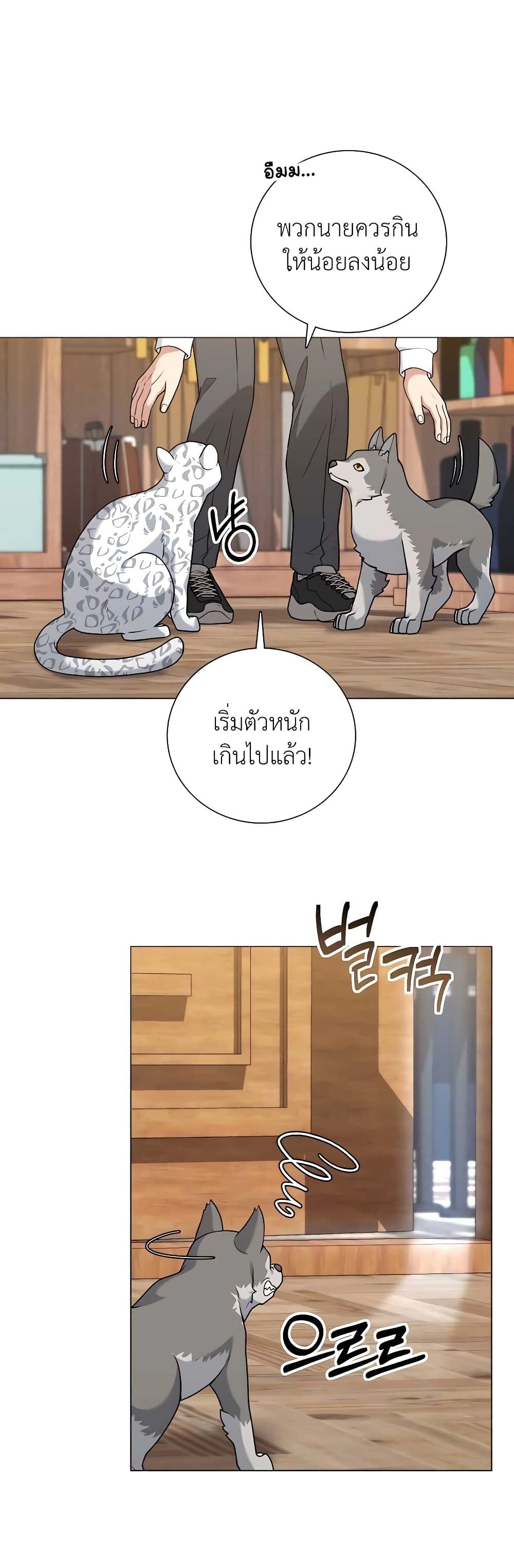 Hunter World's Gardener page 33