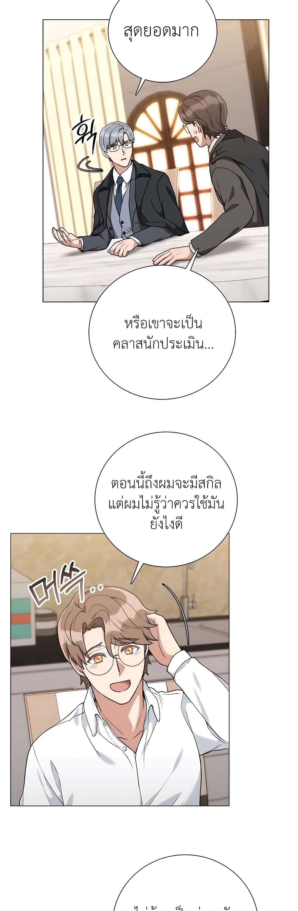 Hunter World's Gardener page 42