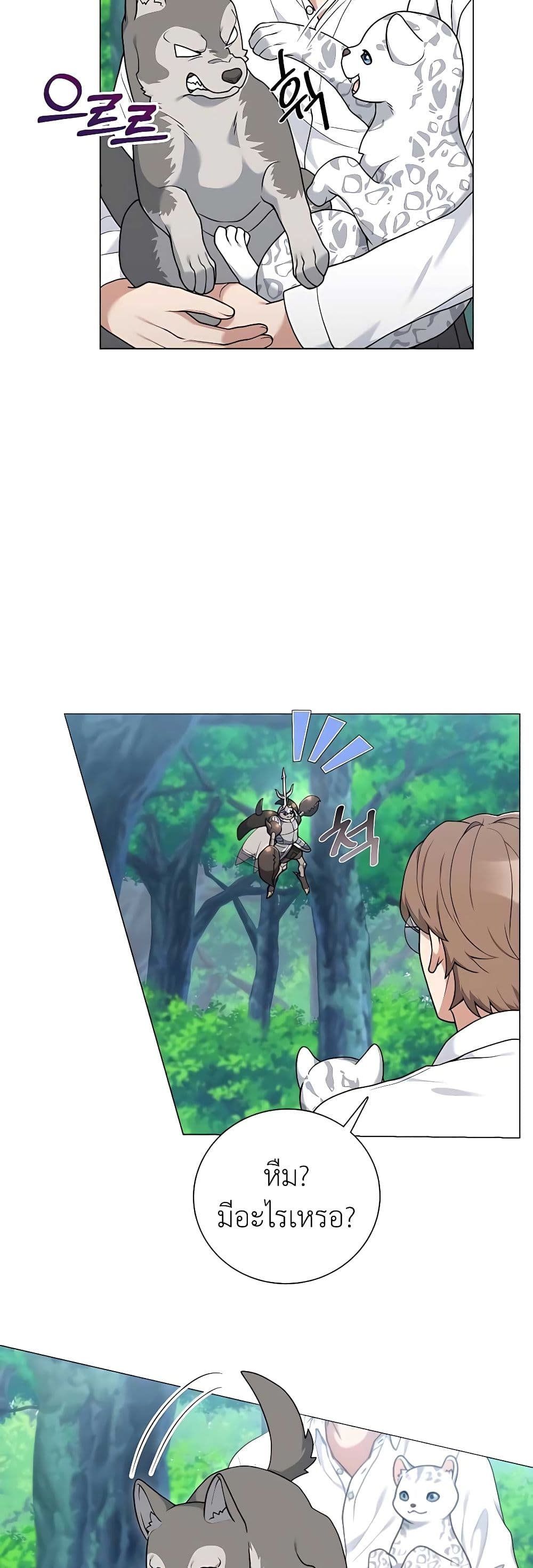 Hunter World's Gardener page 23