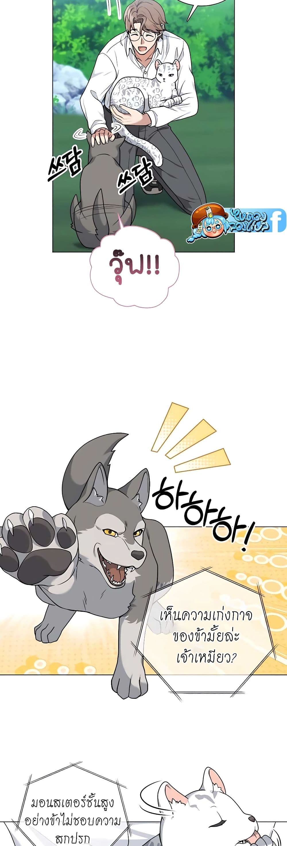 Hunter World's Gardener page 31