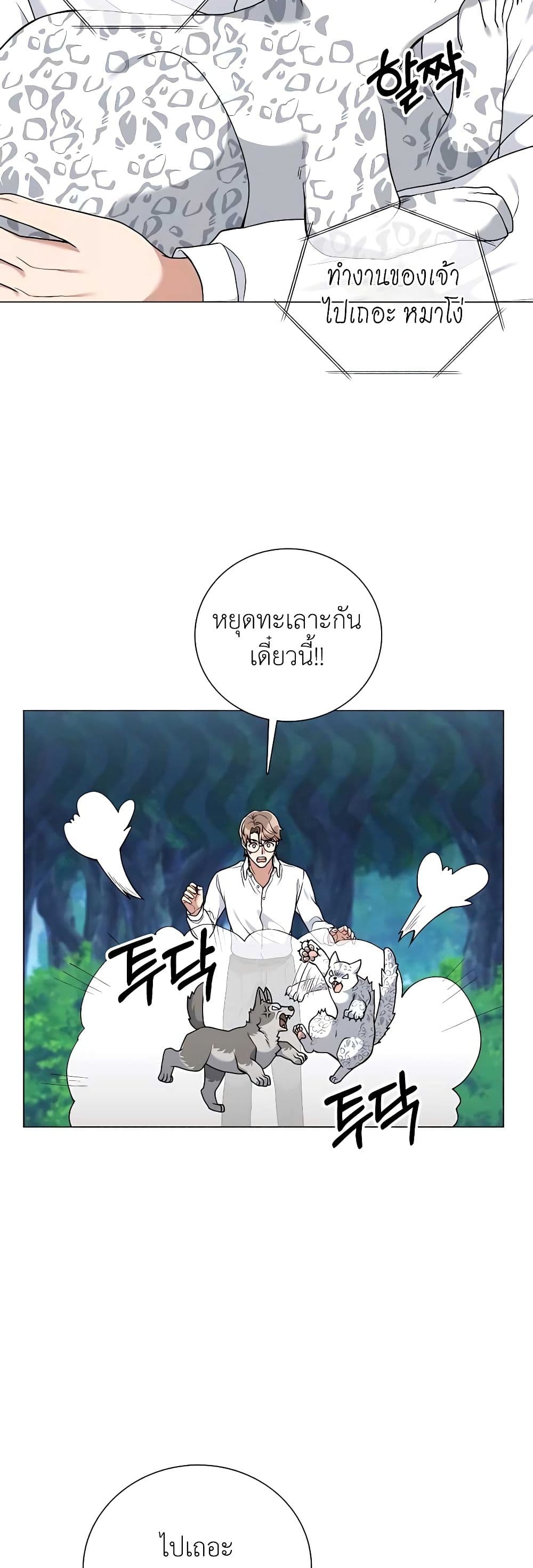 Hunter World's Gardener page 32