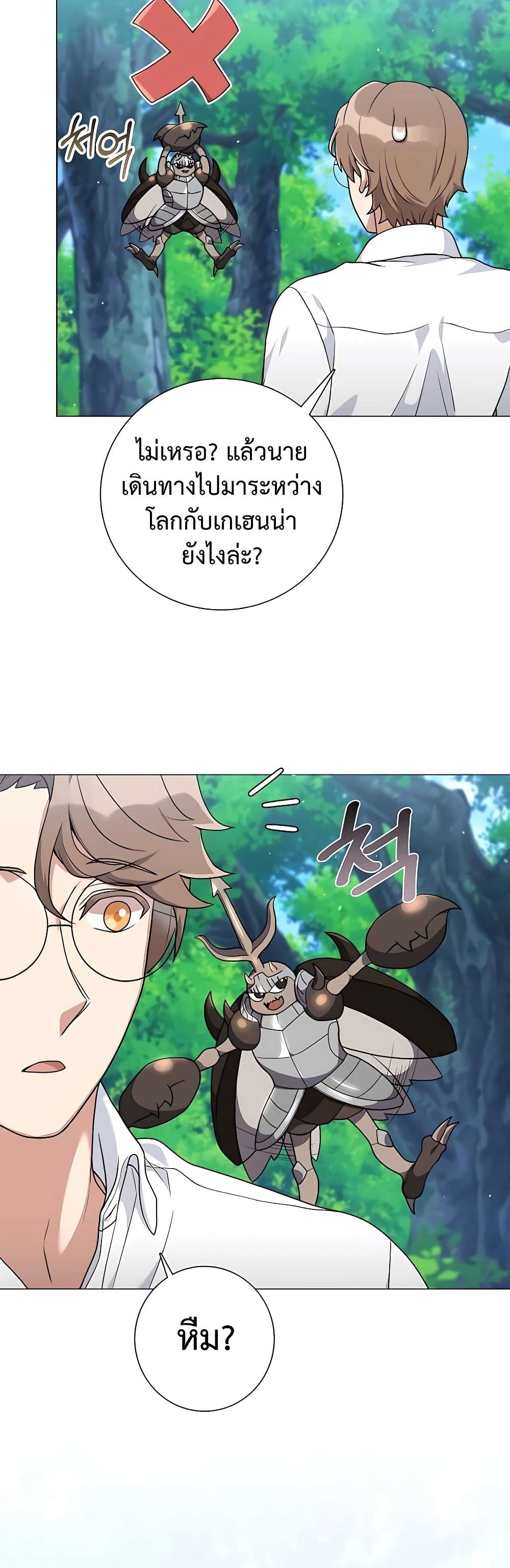 Hunter World's Gardener page 26