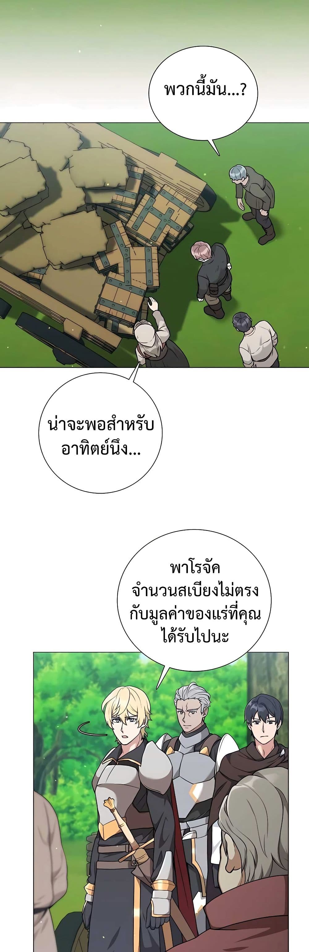 Hunter World's Gardener page 31