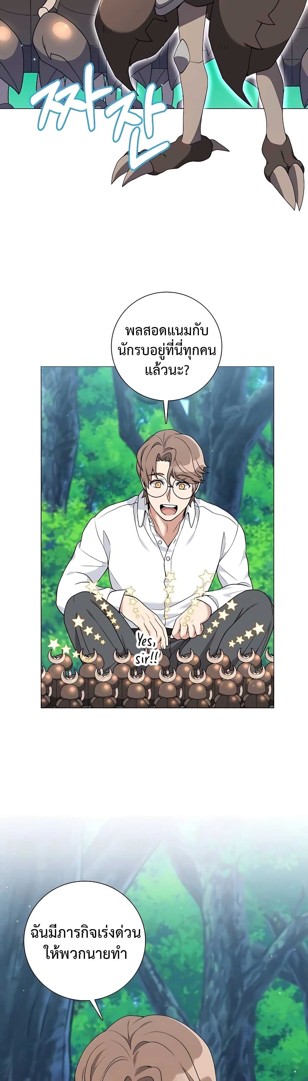 Hunter World's Gardener page 16