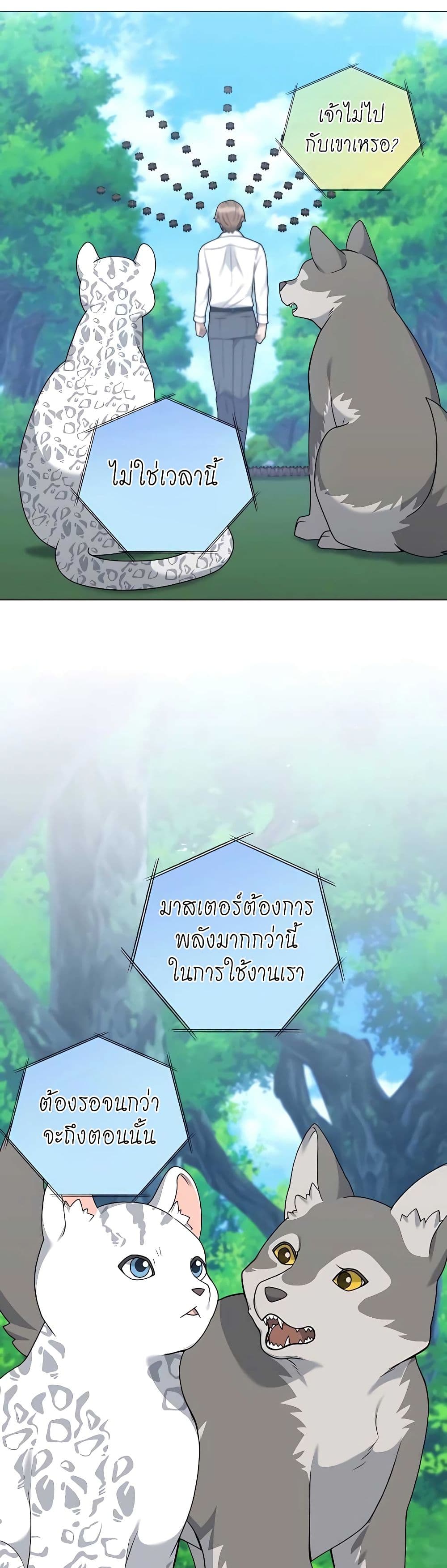 Hunter World's Gardener page 21