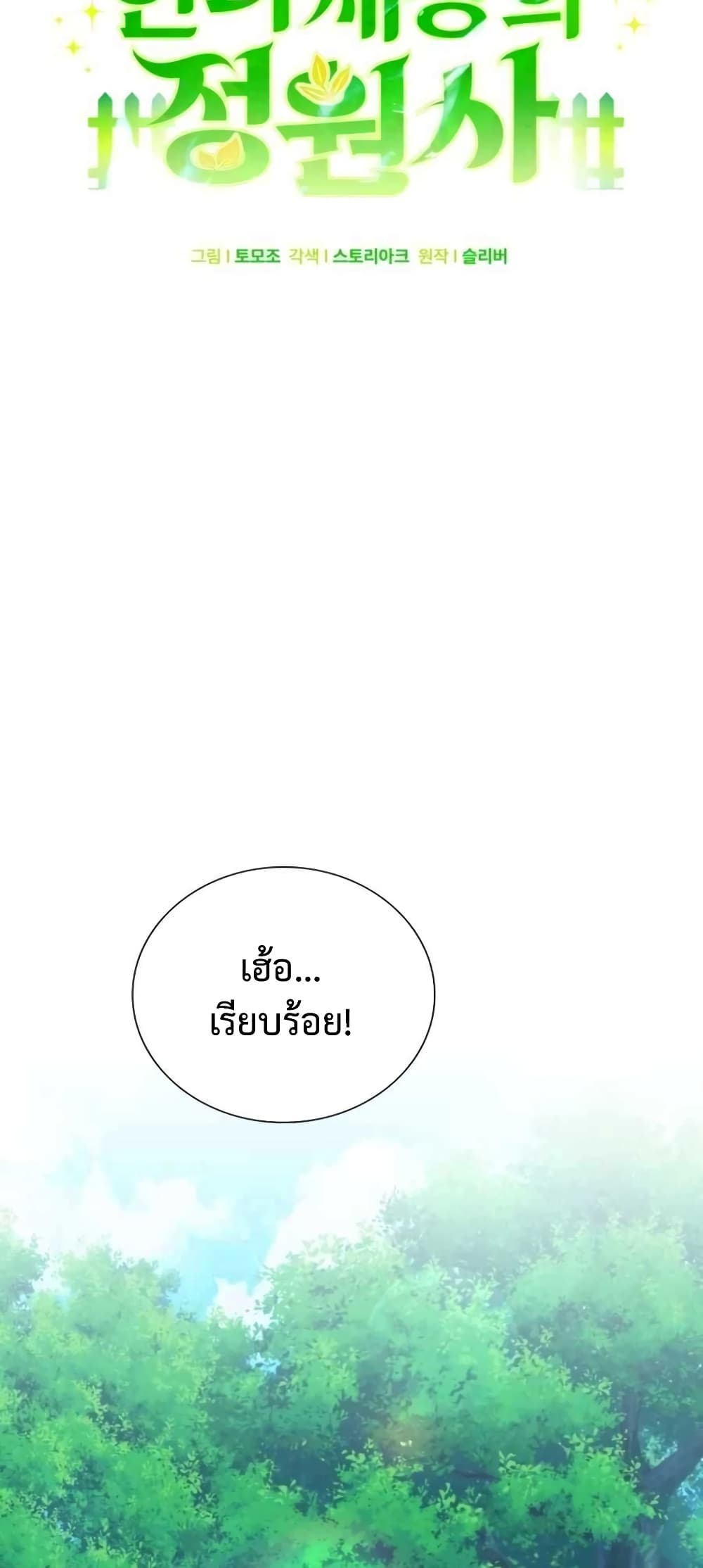 Hunter World's Gardener page 35