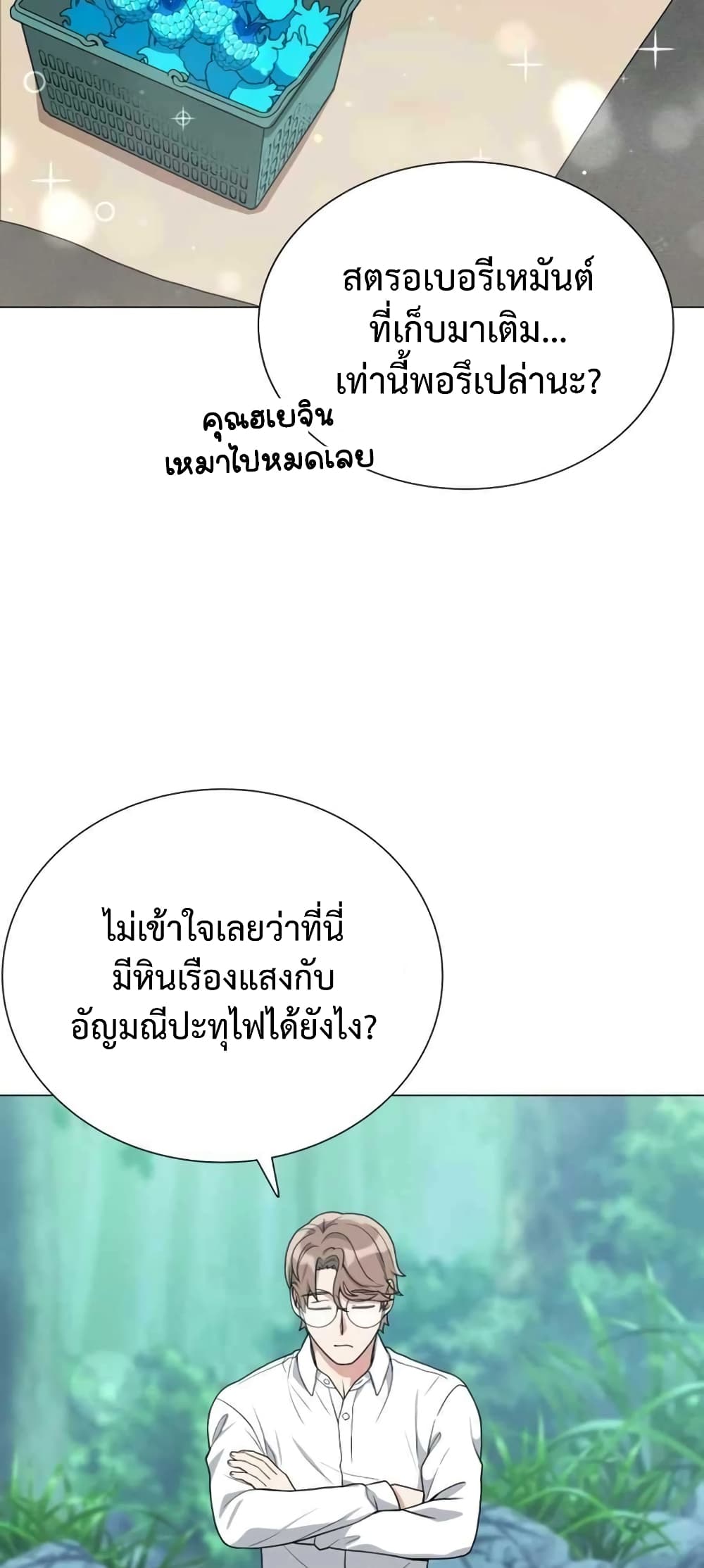 Hunter World's Gardener page 37