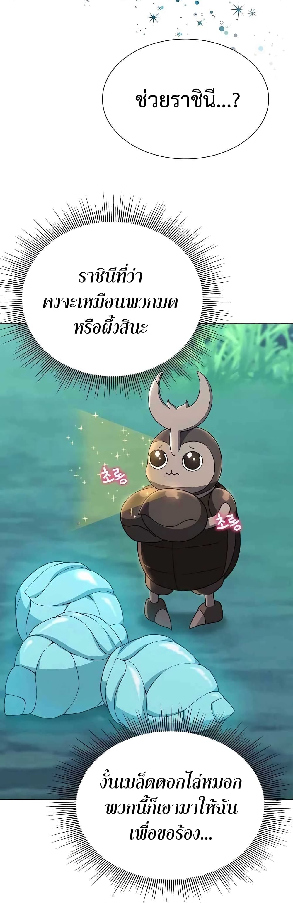Hunter World's Gardener page 33