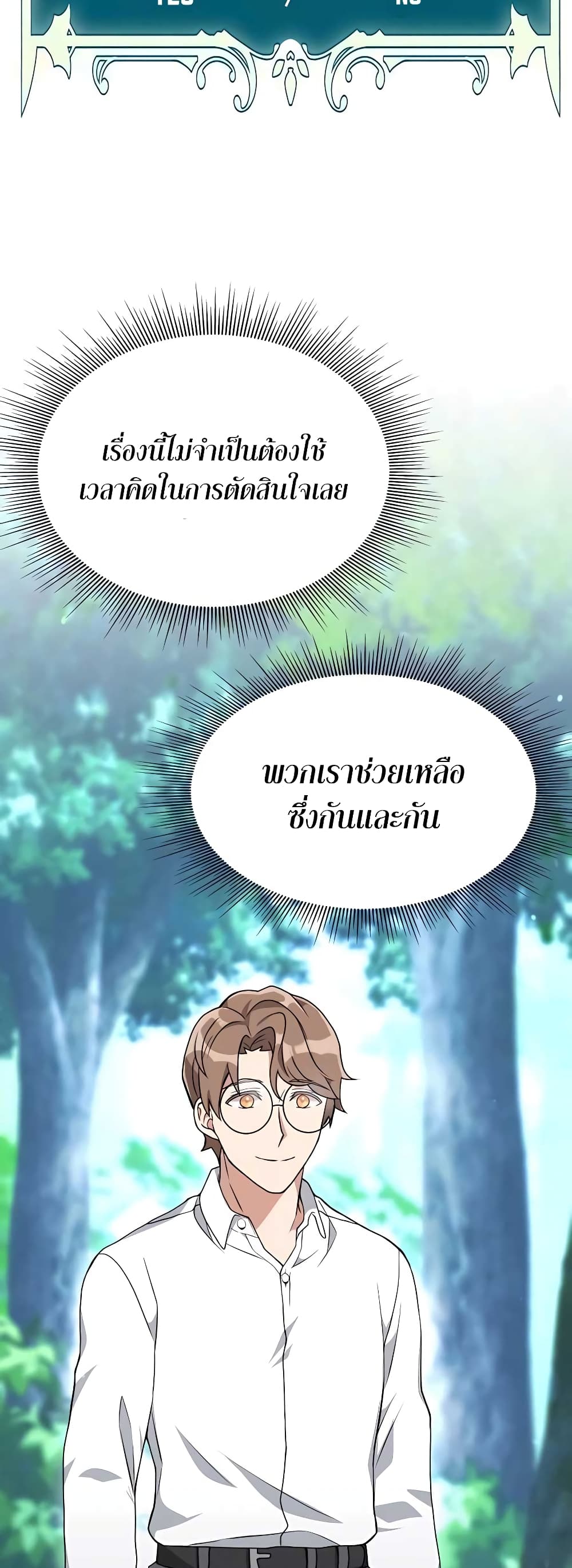 Hunter World's Gardener page 24