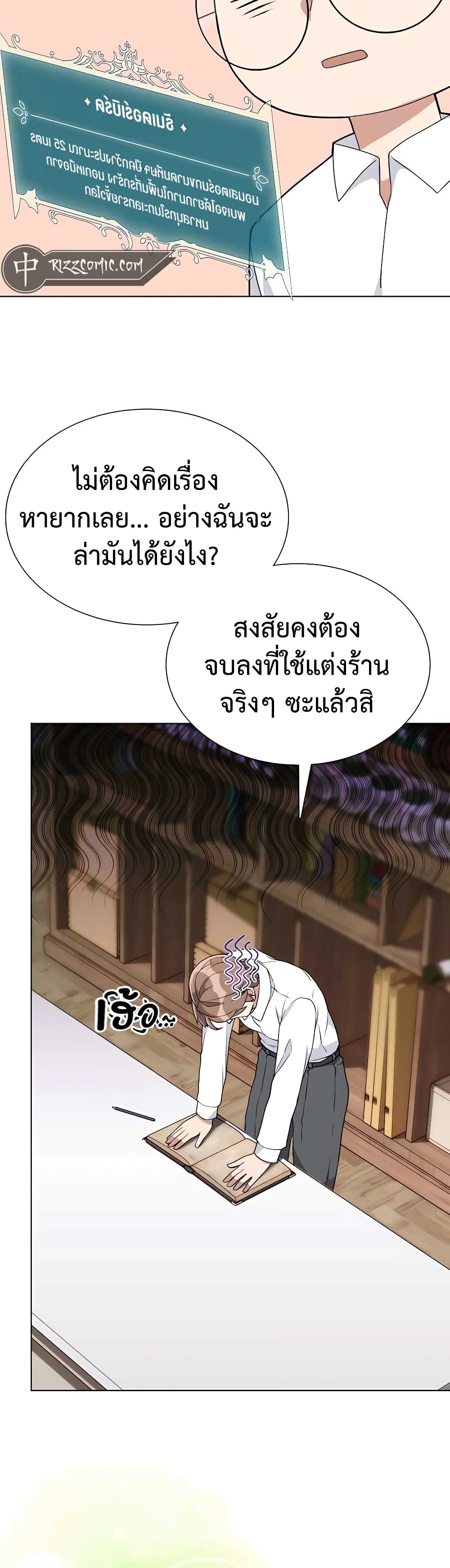 Hunter World's Gardener page 18