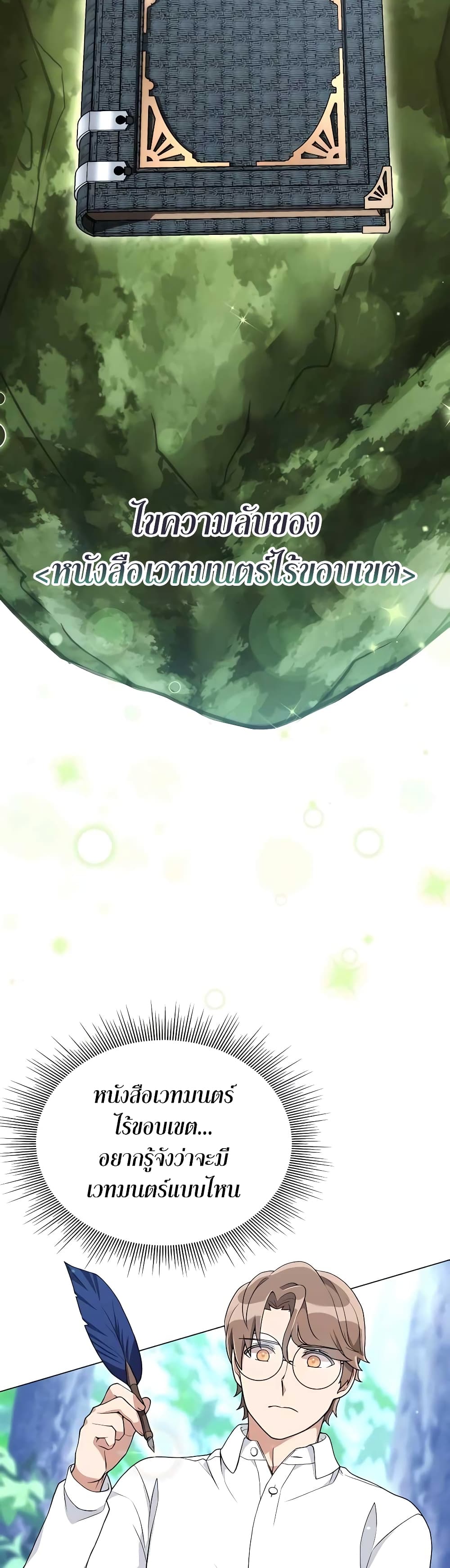 Hunter World's Gardener page 42