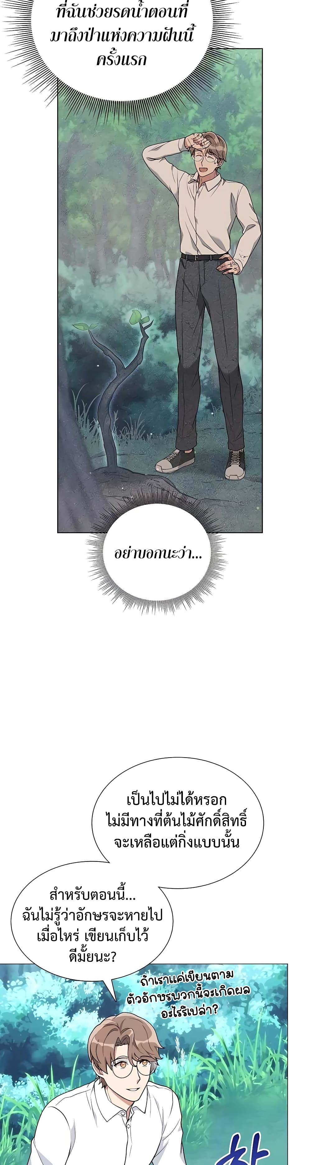 Hunter World's Gardener page 8