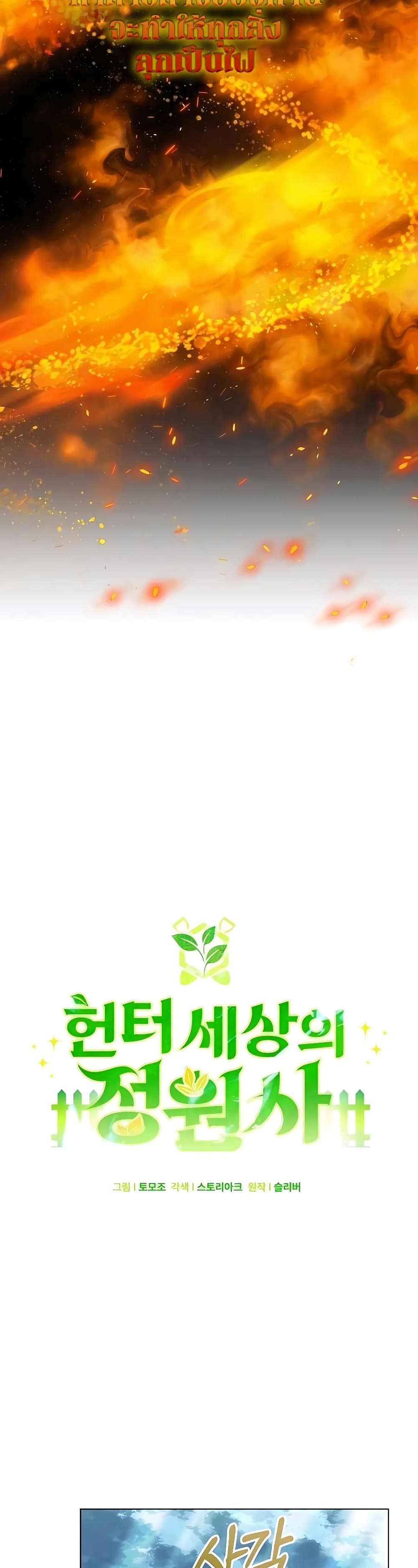 Hunter World's Gardener page 10