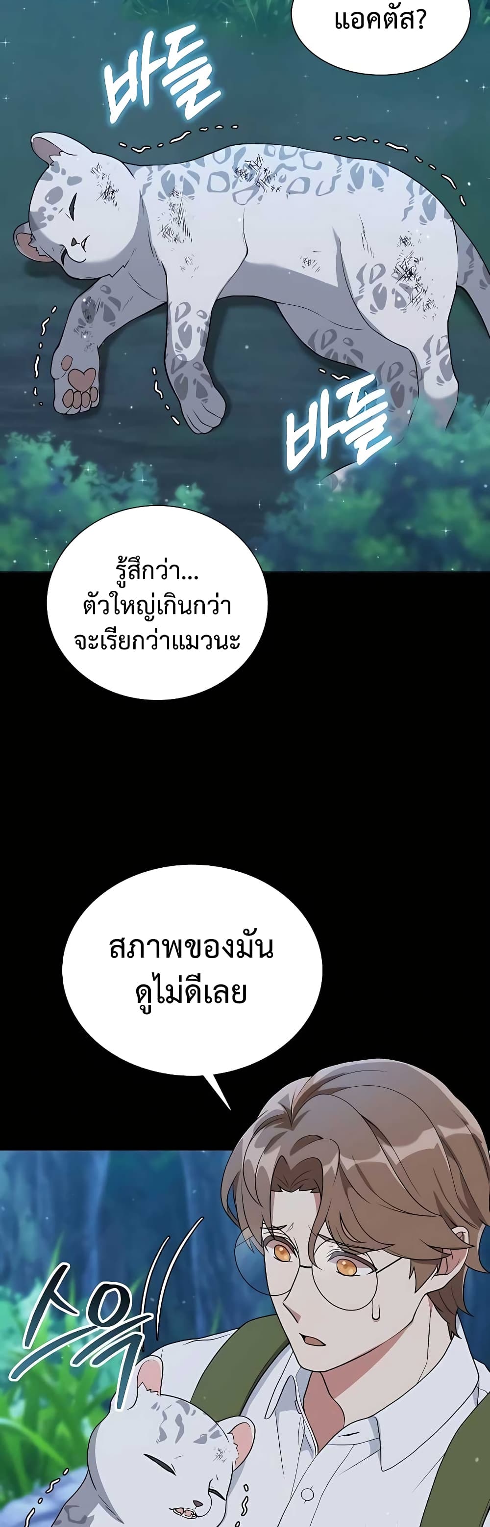 Hunter World's Gardener page 10