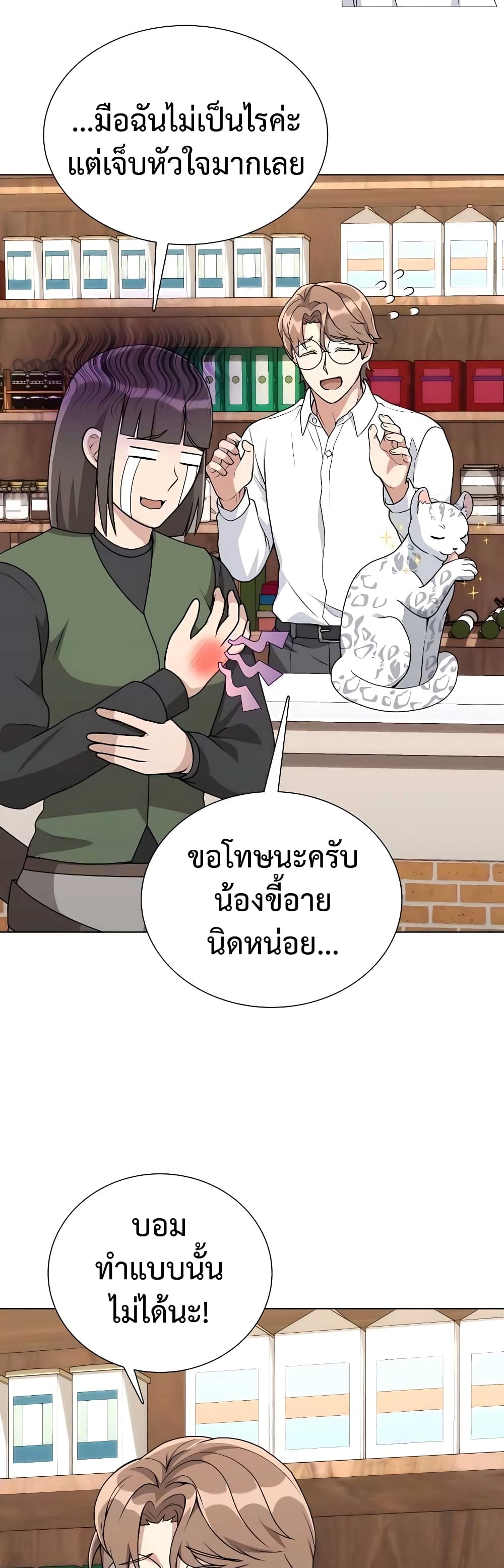 Hunter World's Gardener page 29