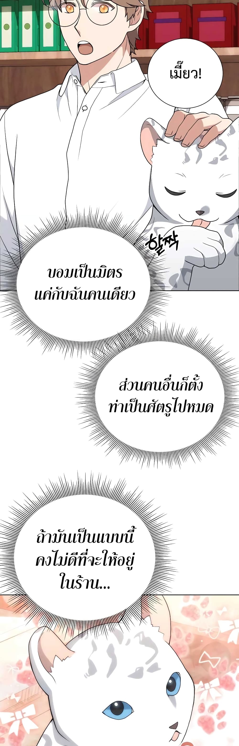 Hunter World's Gardener page 30