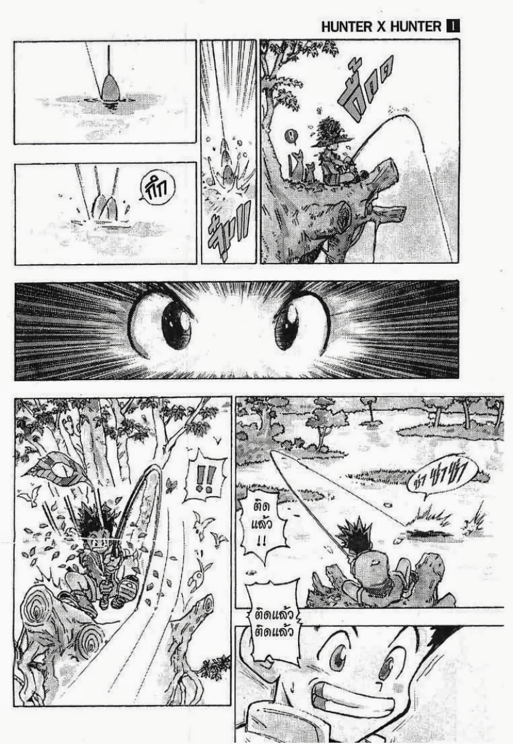Hunter X Hunter page 6