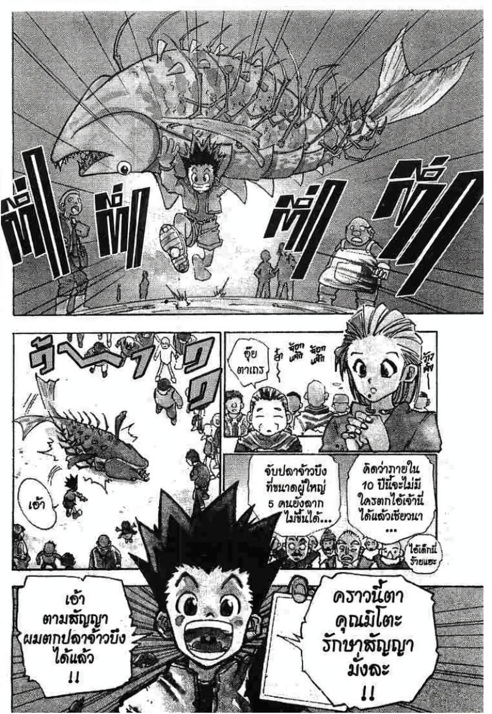 Hunter X Hunter page 8