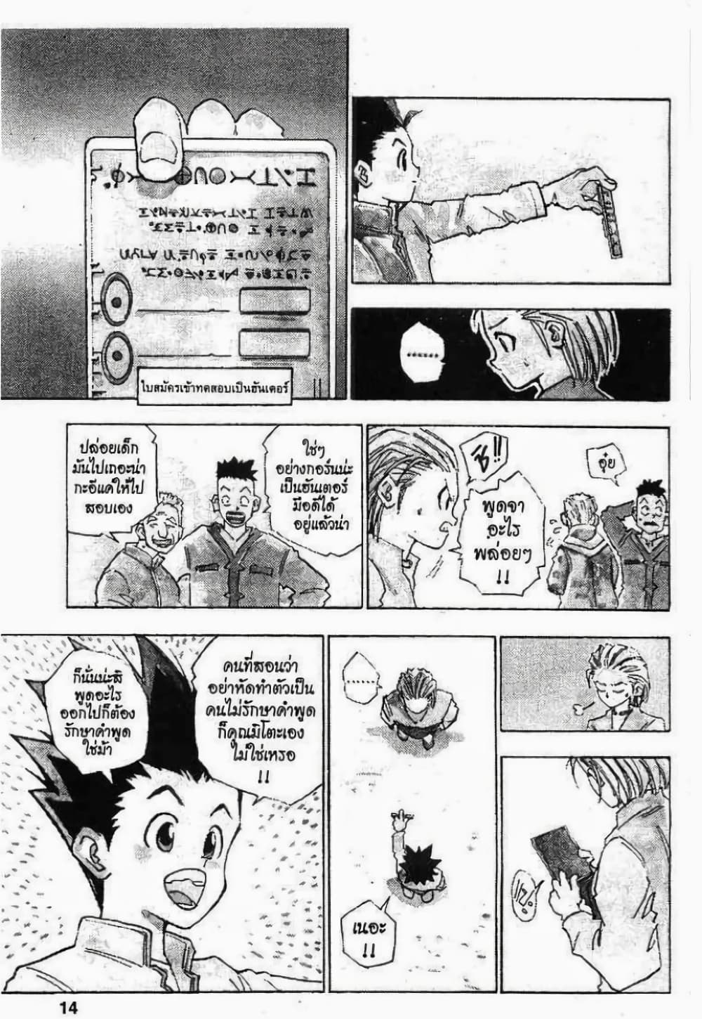Hunter X Hunter page 9