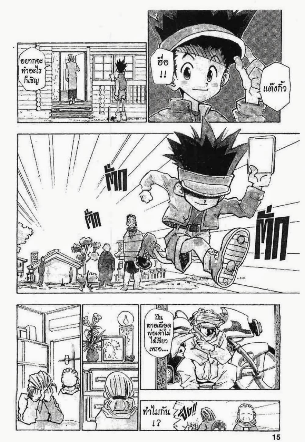 Hunter X Hunter page 10