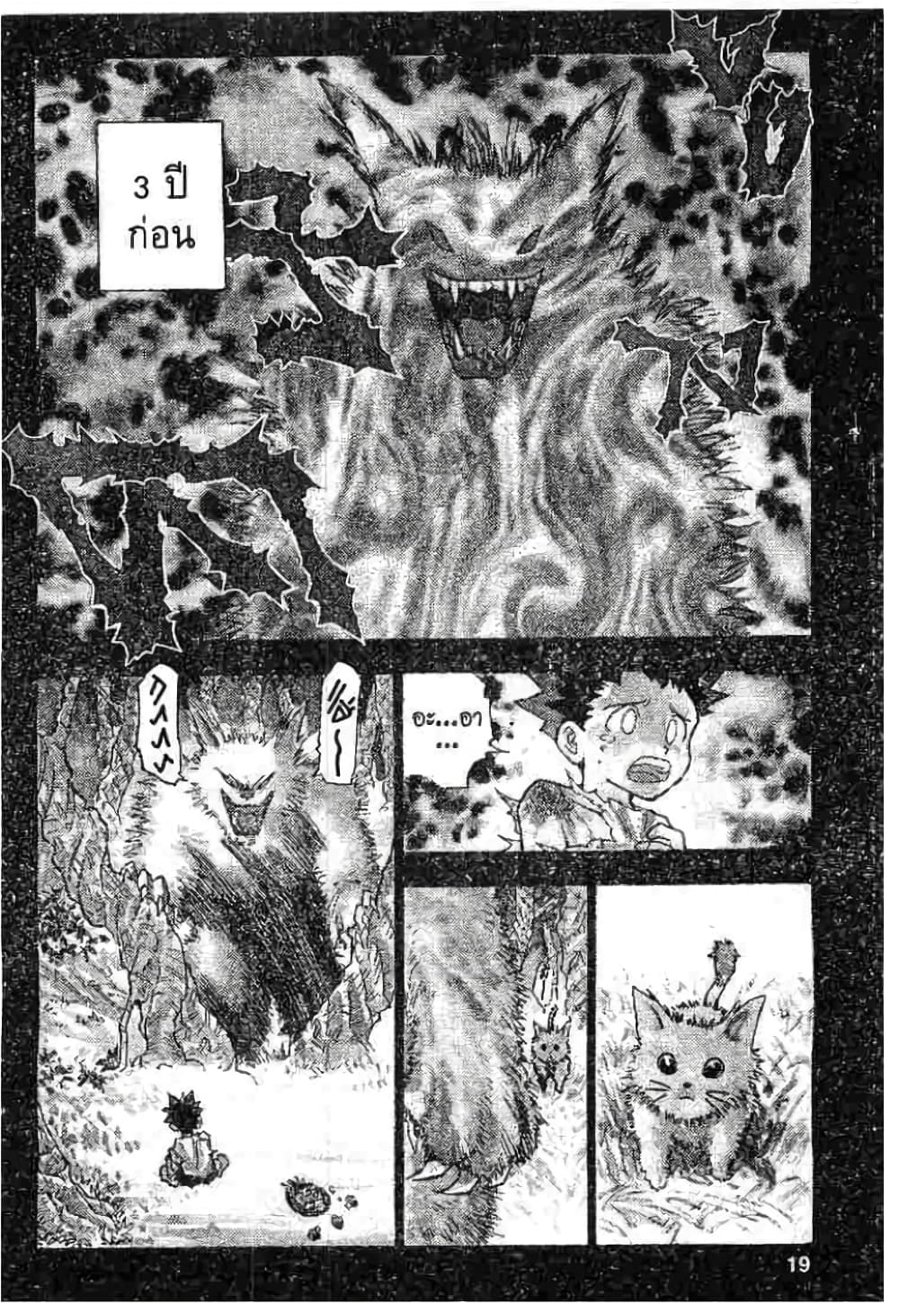 Hunter X Hunter page 14