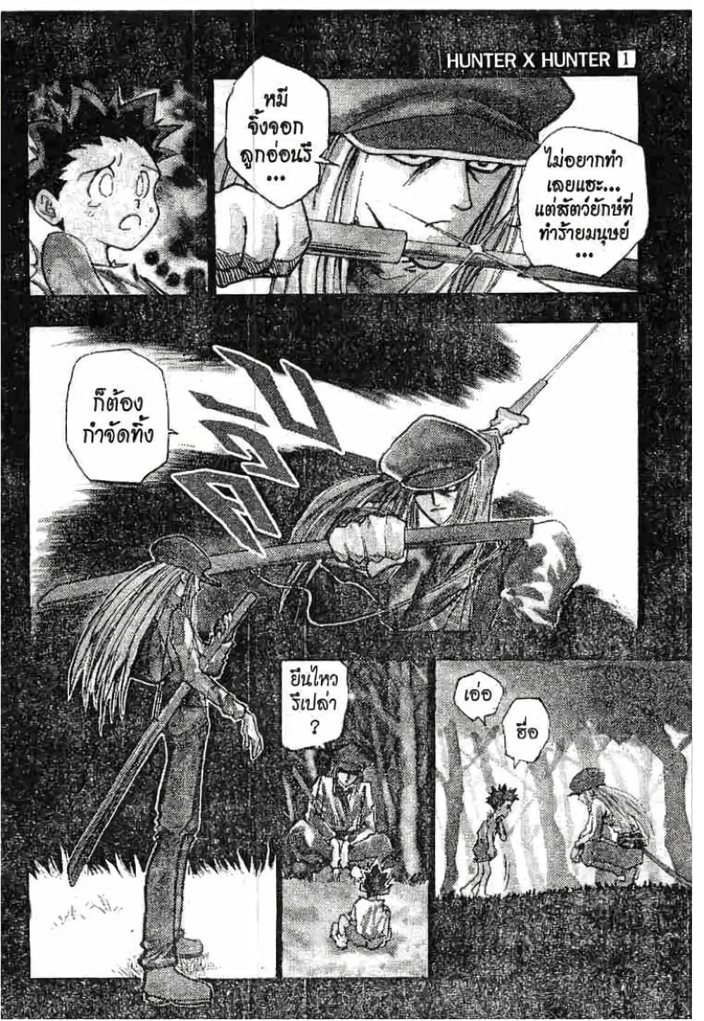 Hunter X Hunter page 16