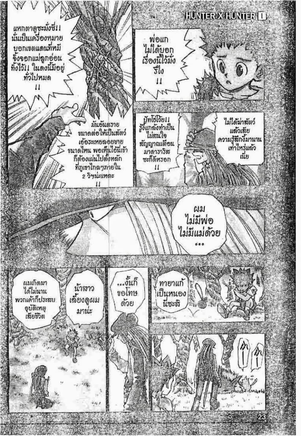 Hunter X Hunter page 18