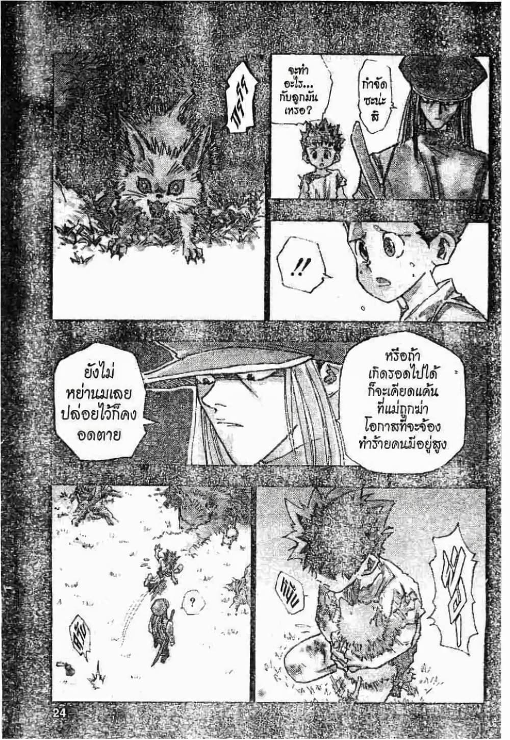 Hunter X Hunter page 19