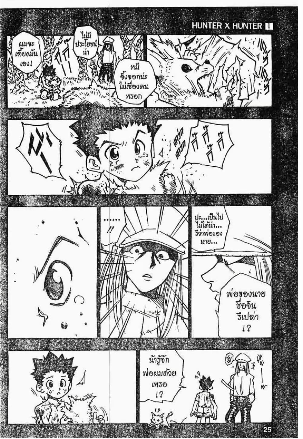 Hunter X Hunter page 20