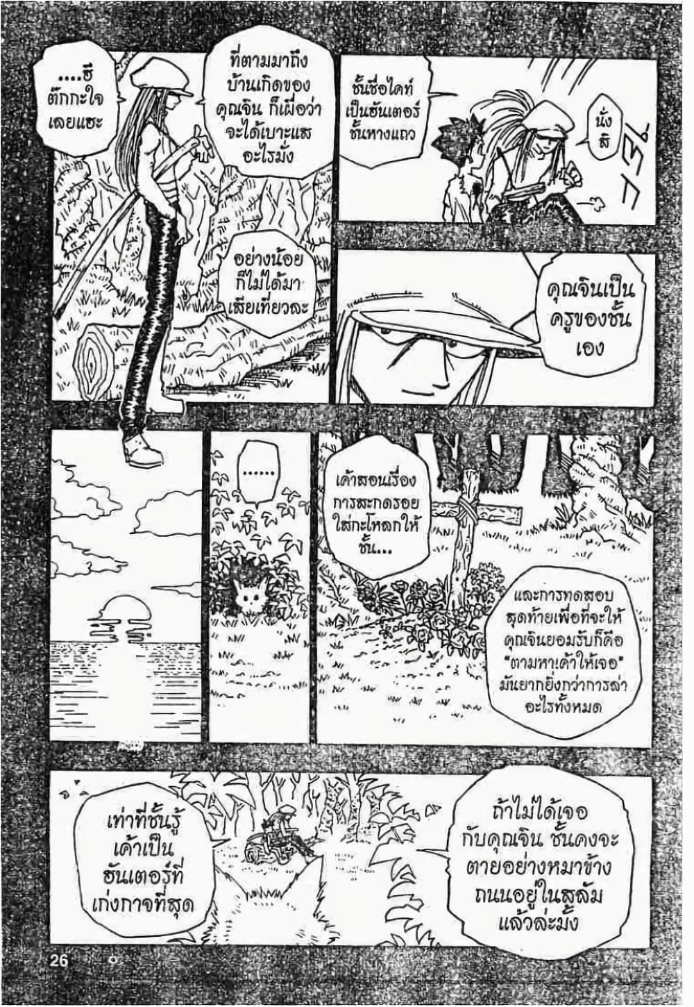 Hunter X Hunter page 21