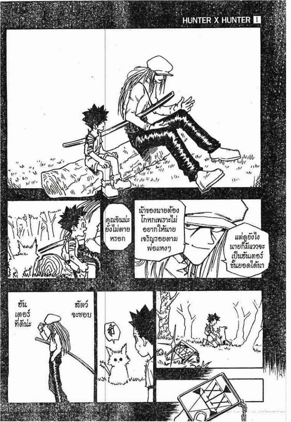Hunter X Hunter page 22