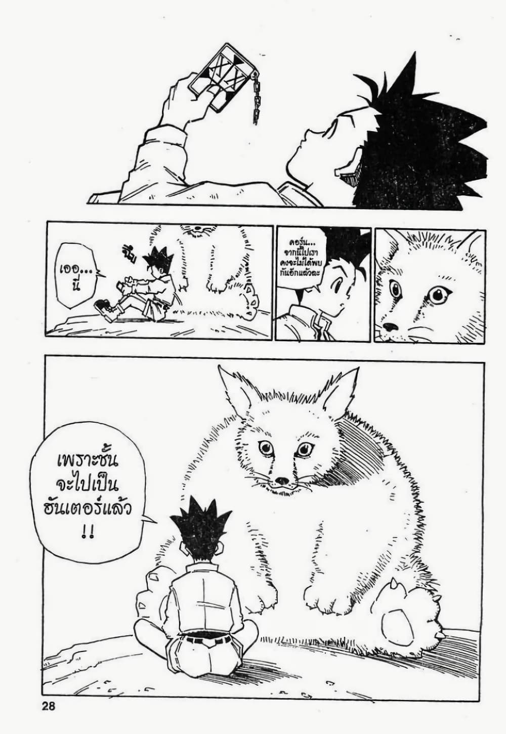 Hunter X Hunter page 23