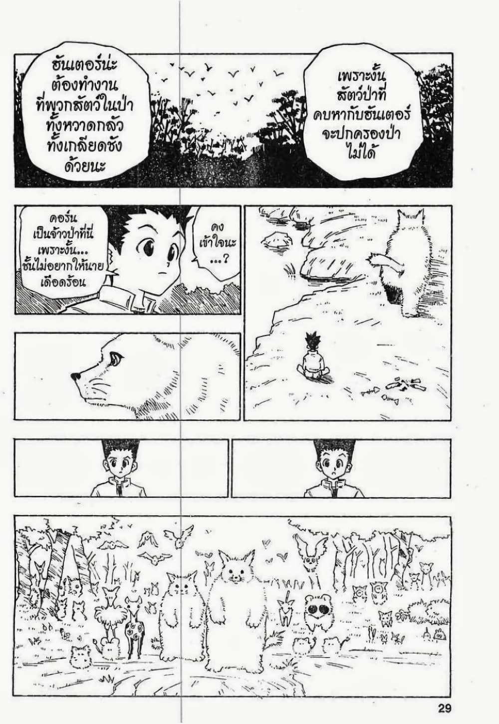Hunter X Hunter page 24