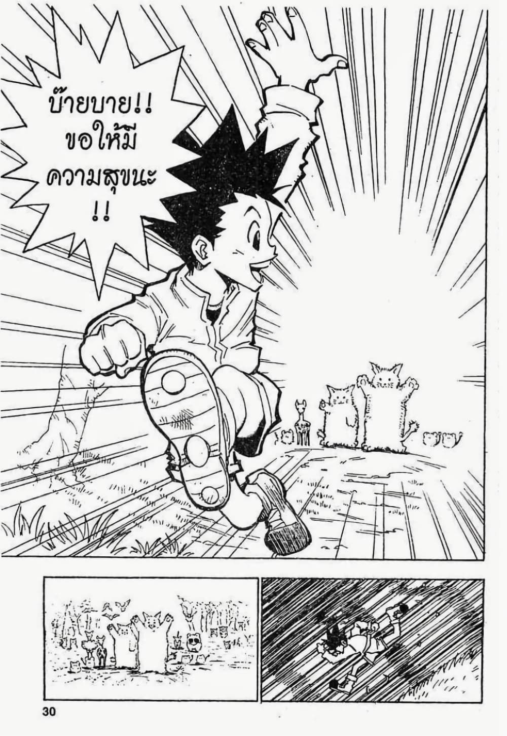 Hunter X Hunter page 25