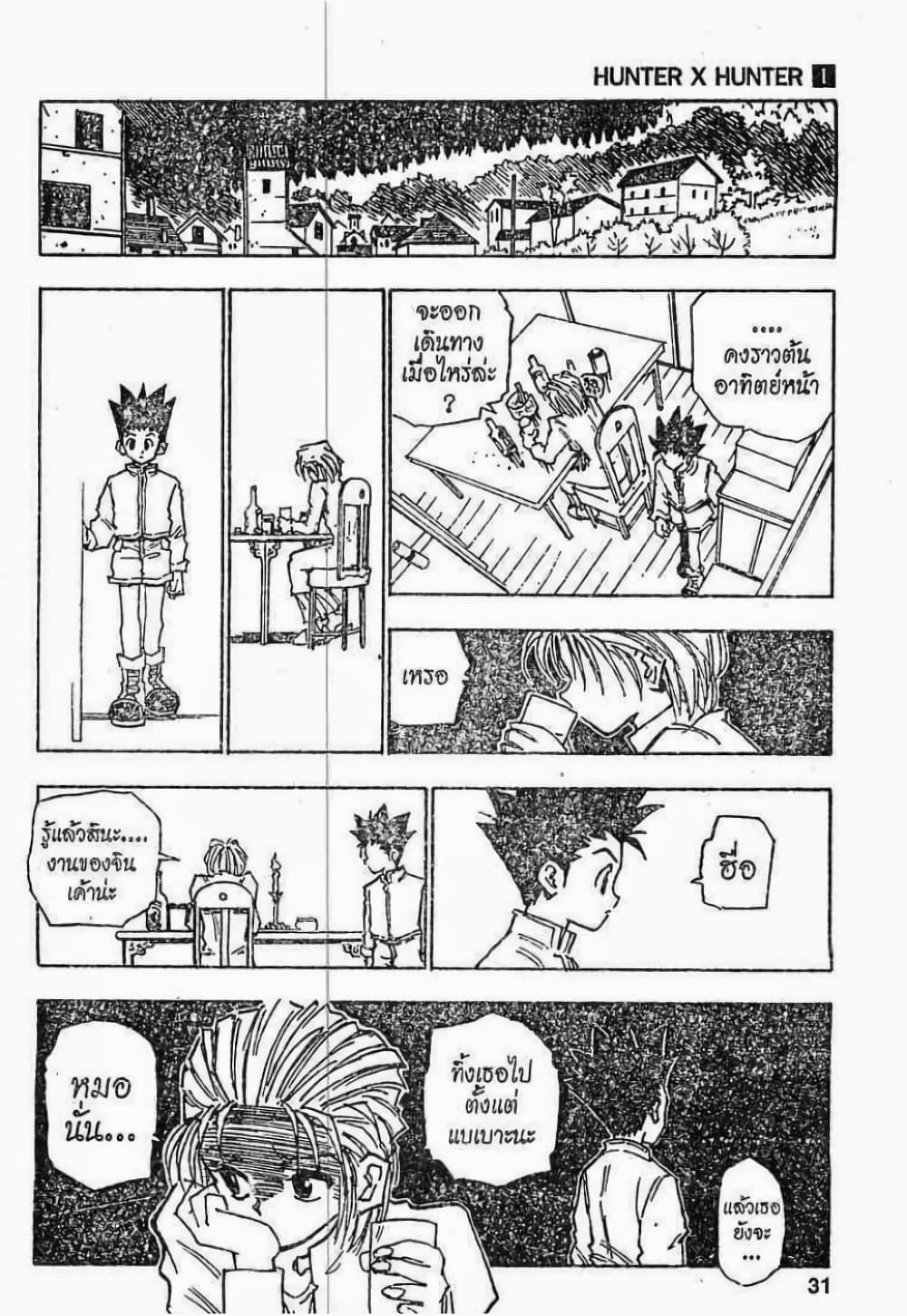 Hunter X Hunter page 26