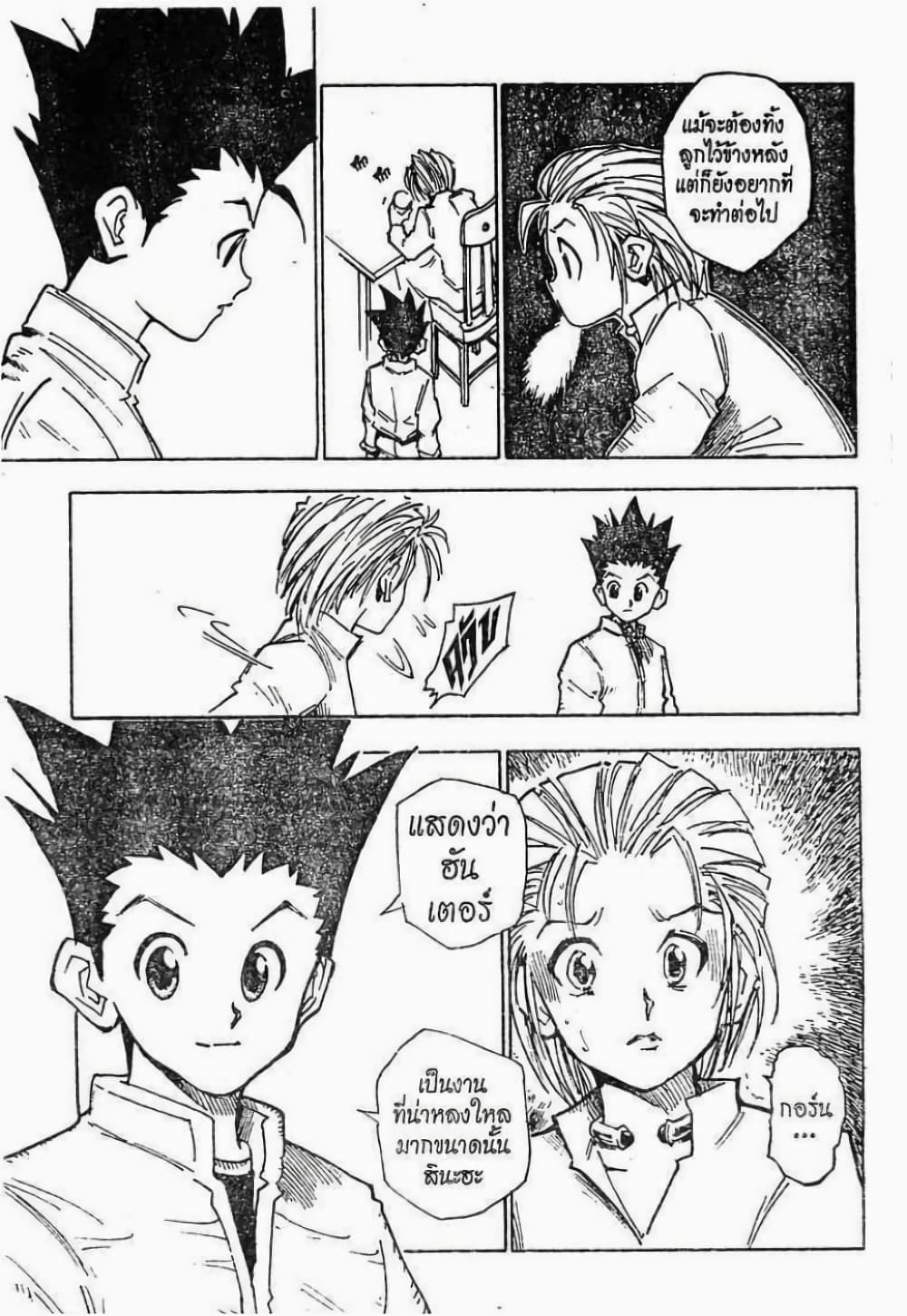 Hunter X Hunter page 27