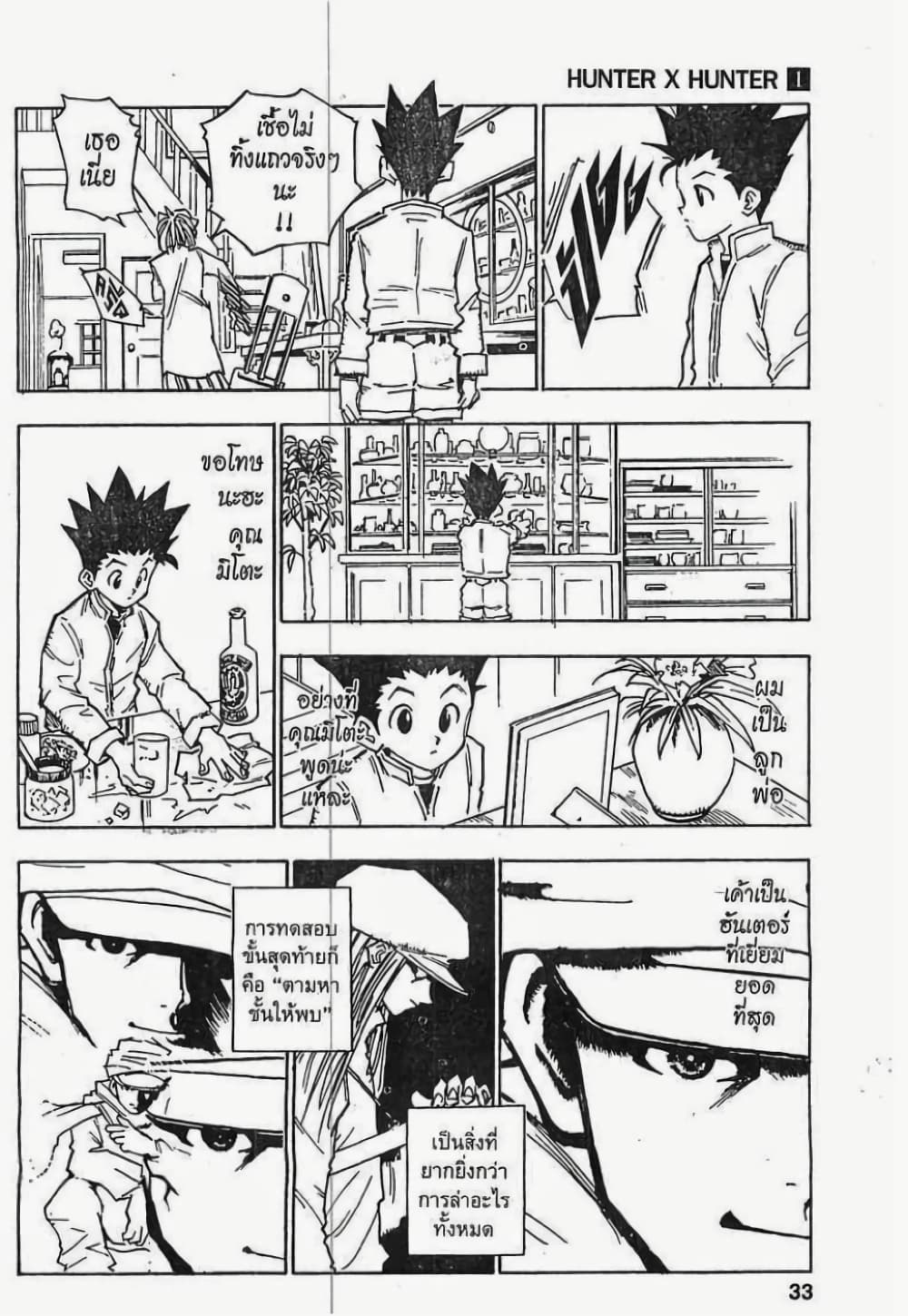 Hunter X Hunter page 28