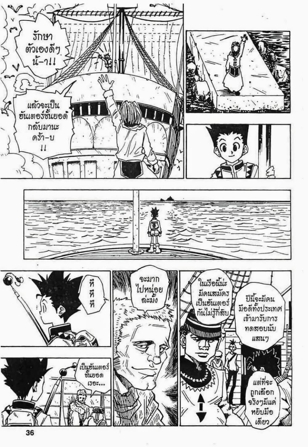 Hunter X Hunter page 31