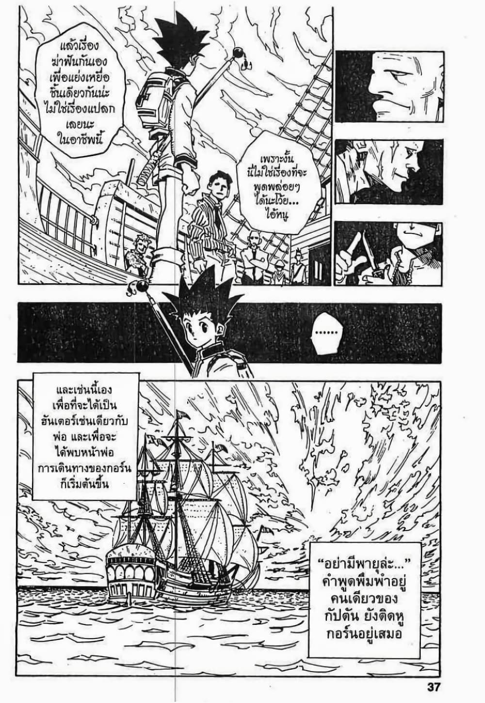 Hunter X Hunter page 32