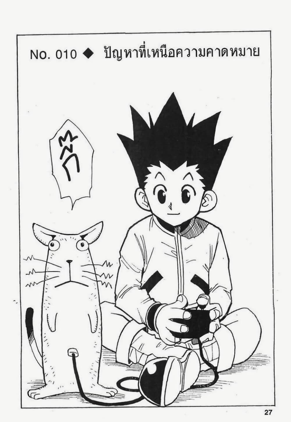 Hunter X Hunter page 1