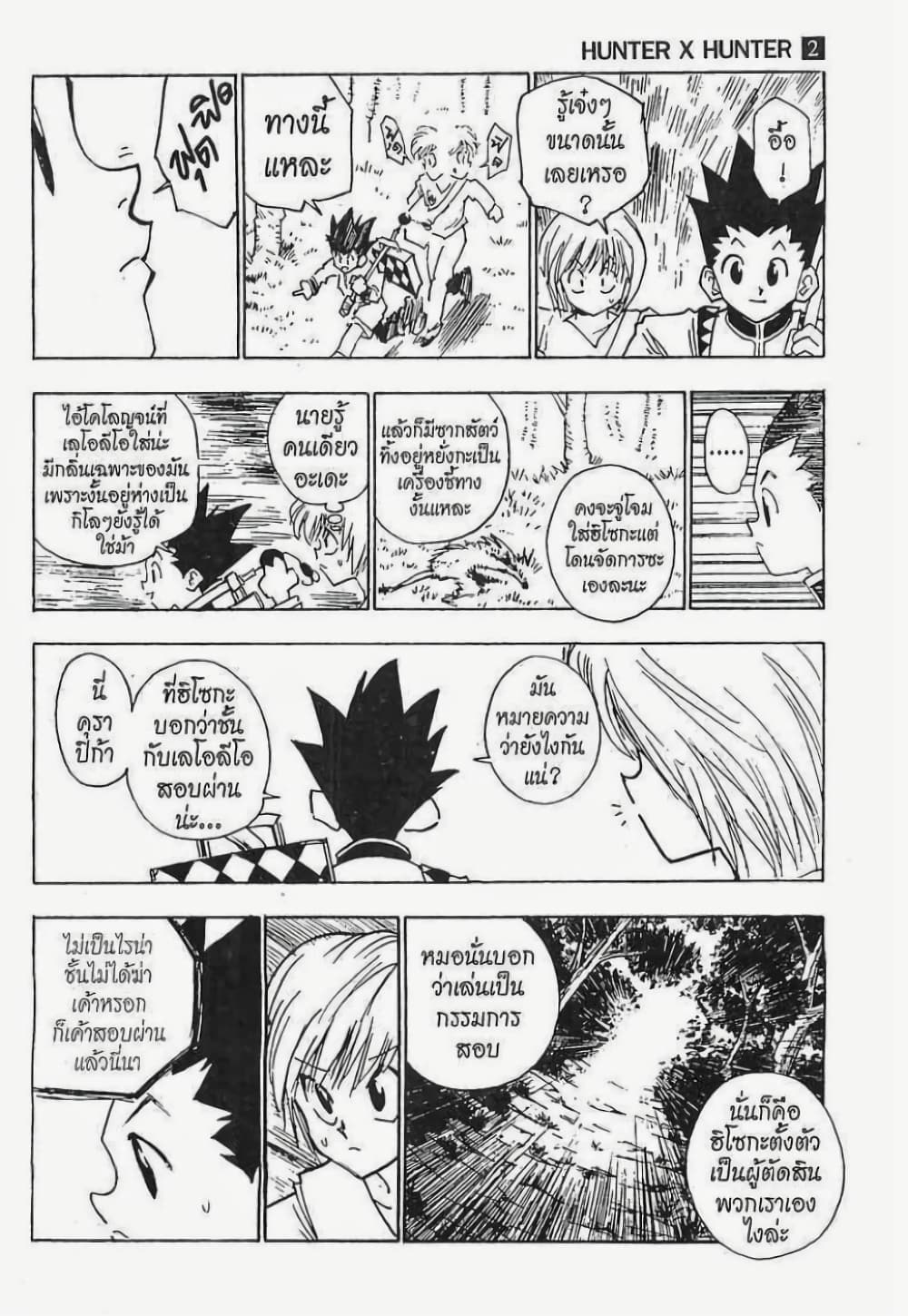 Hunter X Hunter page 3