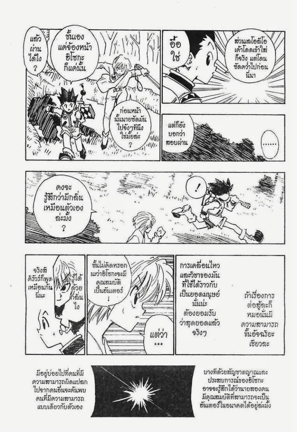 Hunter X Hunter page 4